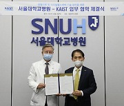 KAIST-서울대병원, 인공지능 정밀의료 공동연구 협약