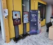 유망 1인 창조기업 '스마트 공유 판매대' 타고 전국 누빈다