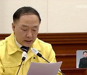 [단독] 코로나 외에는 입원 금지인데..홍남기 부총리 아들 특혜 의혹