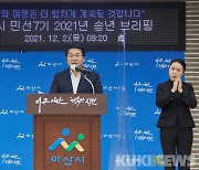 오세현 아산시장 "더 큰 아산, 행복한 시민 위한 여정 계속될 것"