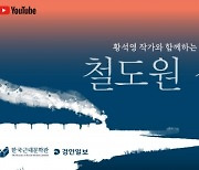 근대문학관 철도원 삼대 북콘서트