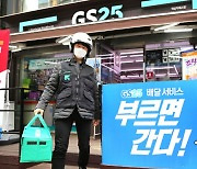 GS Retail buys 1.5% stake in Kakao Mobility to build up capacity for superfast delivery