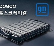 Posco Chemical to build NA factory with GM to join Ultium alliance