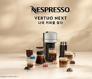 네스프레소, 32가지 커피를 취향대로 즐기는 '버츄오 넥스트' 출시