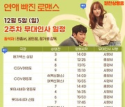 '연애 빠진 로맨스' 전종서·공민정·정가영 감독 5일 무대인사 확정