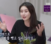 '워맨스' 최정윤 "이혼 진행중, 6살 딸에게 아빠 뺏고 싶지 않아"