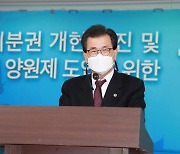 이시종 충북지사, '지역대표형 상원제' 도입 개헌 촉구