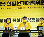 심상정 정의당 대선 후보, 경남 창원에서 상임선대위 개최