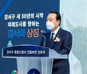 강서구, '지방자치 경쟁력지수' 서울 1위 차지..전국 4위