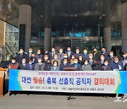 민주당 충북 광역기초의원, 대선 승리 위한 결의