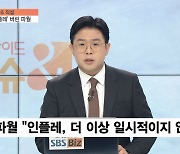 [이슈& 직설] 파월, 테이퍼링 가속화 시사.."더이상 일시적 인플레이션 아니다"