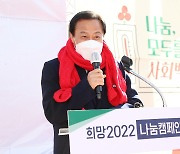 경기도의회 장현국 의장 '희망 2022 나눔 캠페인' 출범식 참석