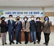 경기도의회 안전행정위 도소비자단체협의회와 정책 정담회 개최