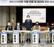 왕성옥 경기도의원 GMO식품 인증-관리를 위한 토론회 개최