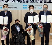 서종수, 신종갑, 김진천 마포구의원, 장애인 정책 의정활동 우수의원상 수상