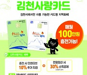 김천시, '김천사랑상품권' 올해 판매액 1,000억 돌파