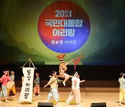 [밀양24시] 밀양시, 2021 국민대통합아리랑 공연 성공적 개최