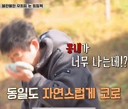 '바달집3' 김희원, 천우희 눈 찜질팩에 "호빵 냄새..식욕 당겨"