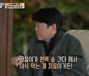 '바퀴달린집3' 조현철, 야식 만든 성동일에 "저 때문에 죄송"