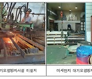 서울시, 대기오염물질 무단 배출 사업장 79곳 고발