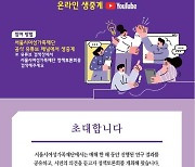 [게시판] 서울시여성가족재단, 정책토론회 개최