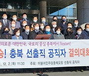 충북 민주당 지방의원 112명 "대선 승리 앞장서겠다"