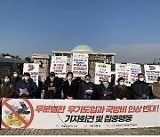 6·15남측위, 국회에 국방예산 삭감 촉구.."한반도 평화 위협"