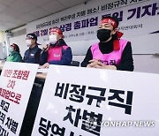 경기도 학교 비정규직 파업 참여율 6%..308개교 급식차질
