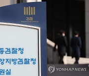 검찰, '대장동 로비 폭로 협박 의혹' 위례사업자 소환