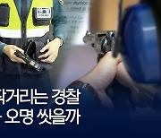 [포켓이슈] 경찰의 흉기사건 소극적 대응..면책 확대가 해법?