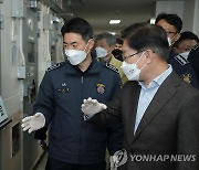 박범계 법무부 장관, '3밀 환경' 인천구치소 현장 점검