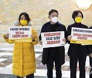 '차별금지법 제정 지연 규탄' 피켓팅하는 정의당 의원들