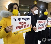 '차별금지법 제정 지연 규탄' 피켓팅하는 정의당 의원들