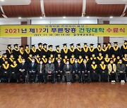 전남 장흥군, 지역사회 건강 리더 육성 '푸른장흥 건강대학 수료식'