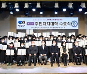 부산 영도구, 제17기 주민자치대학 수료식 개최