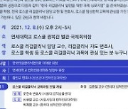 연세대 공익법률지원센터, 리걸클리닉 심포지엄 개최