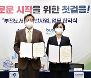 부산광역시·부산진구, 부전도서관 개발을 위한 업무협약 체결