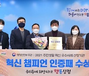 인천 연수구, '희망지기 행동상점' 행안부 혁신우수사례 선정