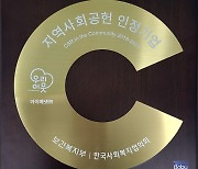 아이배냇, 영유아 식품 기업 유일 3년 연속 '지역사회공헌 인정기업' 선정
