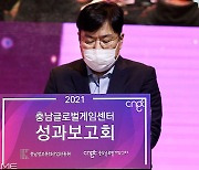 [포토] 성과 발표하는 장성각 충남글로벌게임센터 본부장