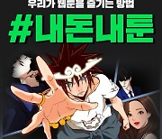 네이버웹툰, 웹툰 불법 유통 근절 캠페인 전개