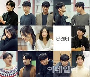 뮤지컬 '팬레터' 개막 일주일 앞으로..막바지 연습 현장 공개