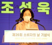 [포토] '소비자의 날' 개회사하는 조성욱 위원장