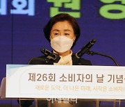 [포토] '소비자의 날' 환영사하는 원영희 회장