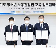 경기도 내년부터 특성화고·학교 밖 청소년 '노동건강권 교육'