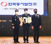 동서발전, '대한민국 범죄예방대상' 우수기관 선정