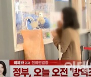 (영상)미접종자 '혼밥'만 허용..청소년 방역패스 내년 2월부터