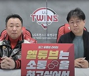 LG 차명석 단장 "올해 팀 타격 부진, 내 탓"