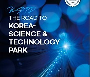 특구재단, 한국형 과학단지 전수 위한 영문책자 발간