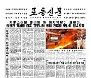 [데일리 북한] 삼지연시 완공하고 연말 마지막 성과 박차